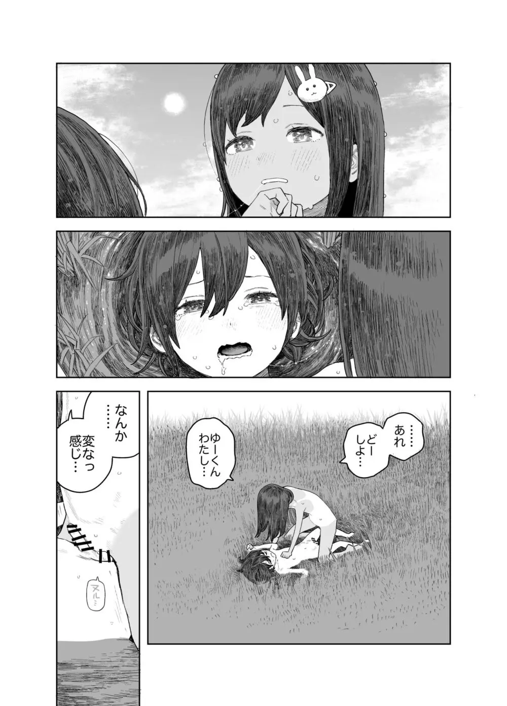 なつやすみ〜つるぺた少女のいたずら大作戦！！〜【総集編】【オマケ付き】 - page61