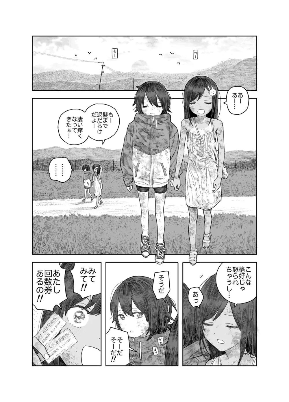 なつやすみ〜つるぺた少女のいたずら大作戦！！〜【総集編】【オマケ付き】 - page65