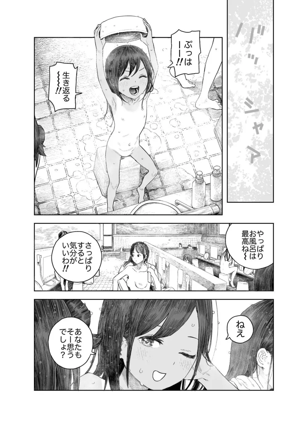 なつやすみ〜つるぺた少女のいたずら大作戦！！〜【総集編】【オマケ付き】 - page66