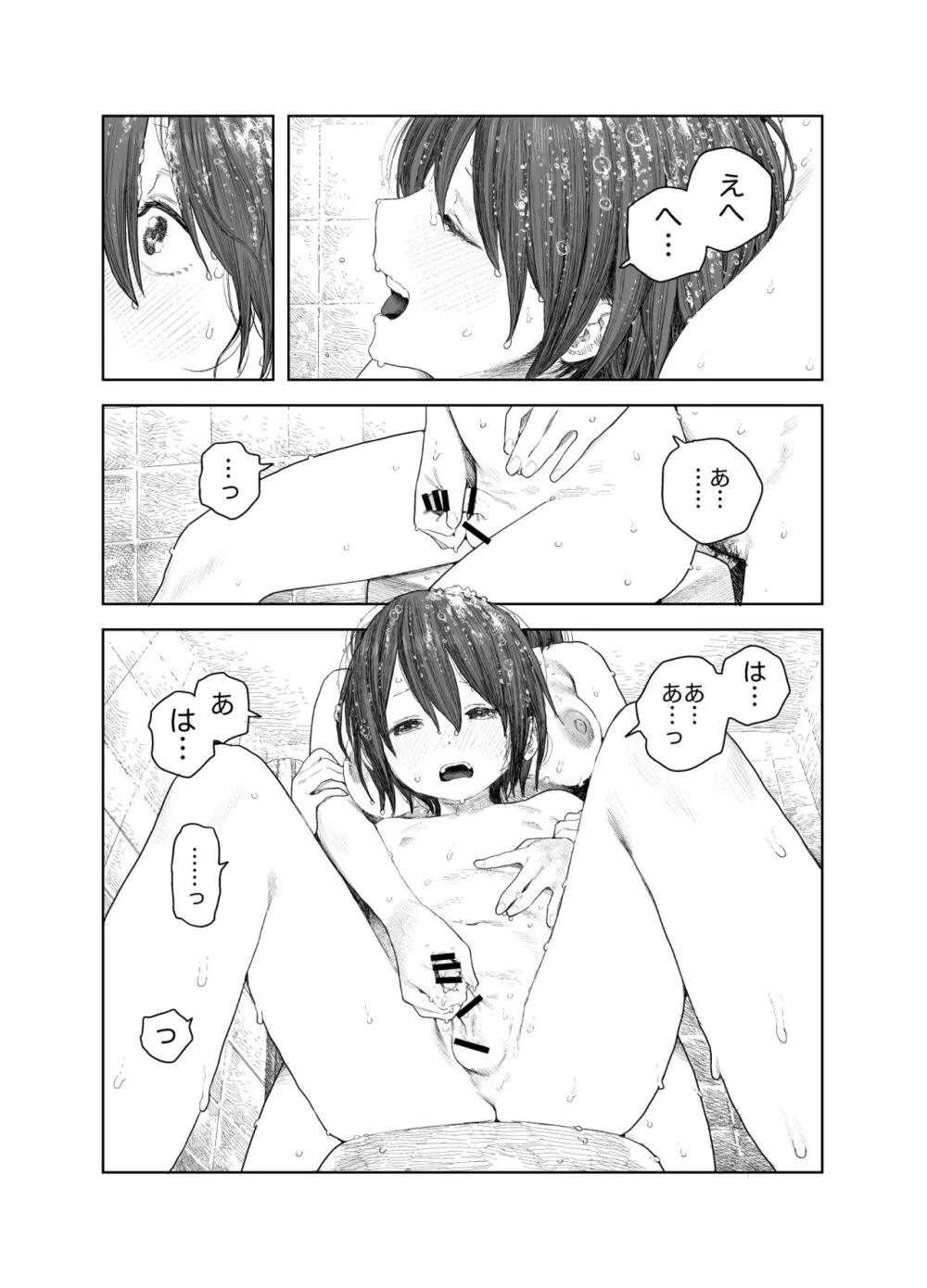 なつやすみ〜つるぺた少女のいたずら大作戦！！〜【総集編】【オマケ付き】 - page7