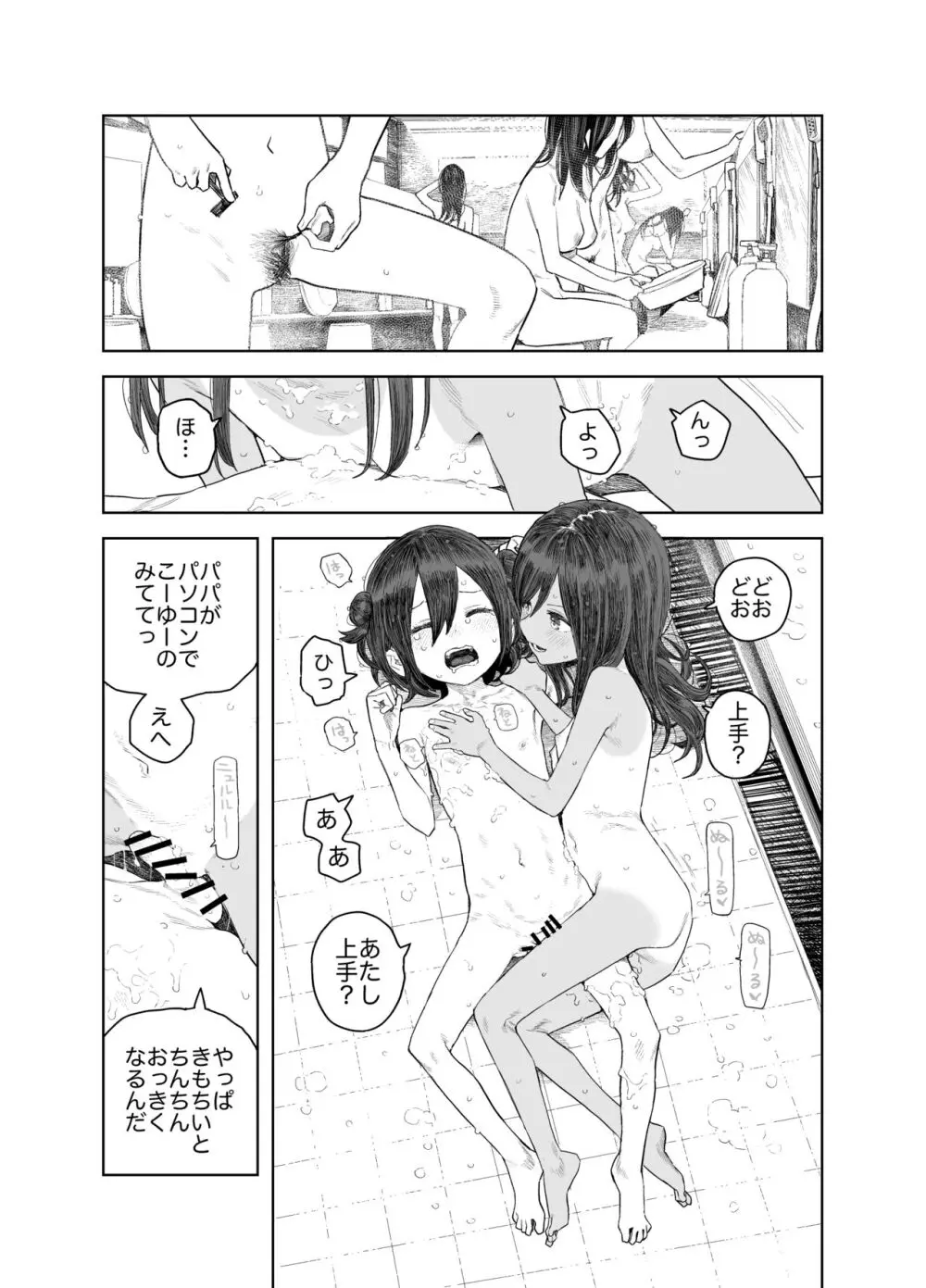 なつやすみ〜つるぺた少女のいたずら大作戦！！〜【総集編】【オマケ付き】 - page70