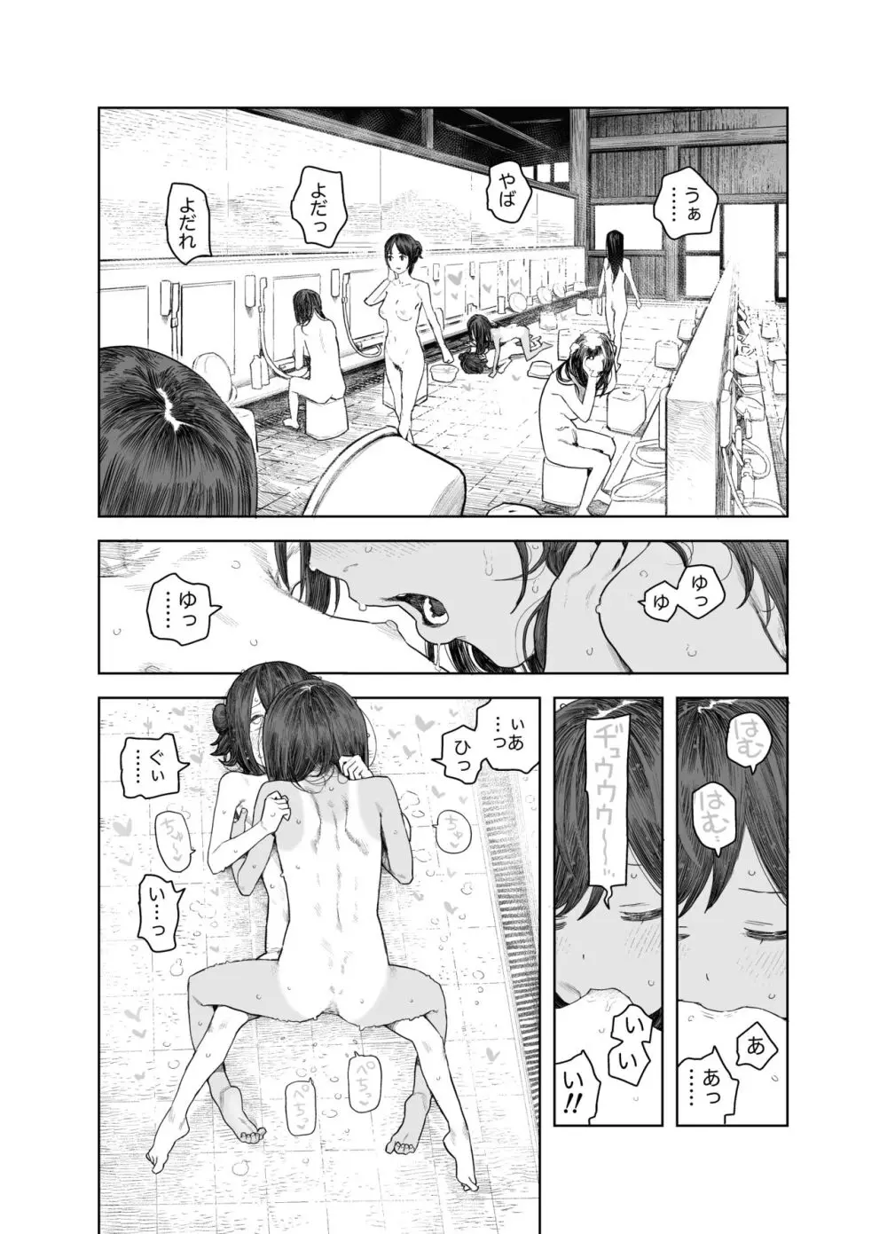 なつやすみ〜つるぺた少女のいたずら大作戦！！〜【総集編】【オマケ付き】 - page74