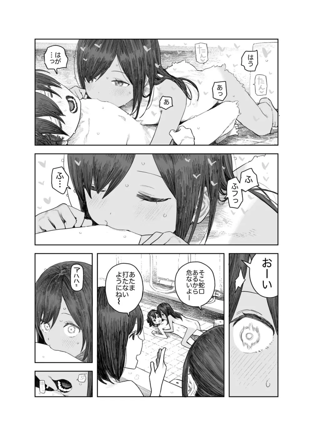 なつやすみ〜つるぺた少女のいたずら大作戦！！〜【総集編】【オマケ付き】 - page75