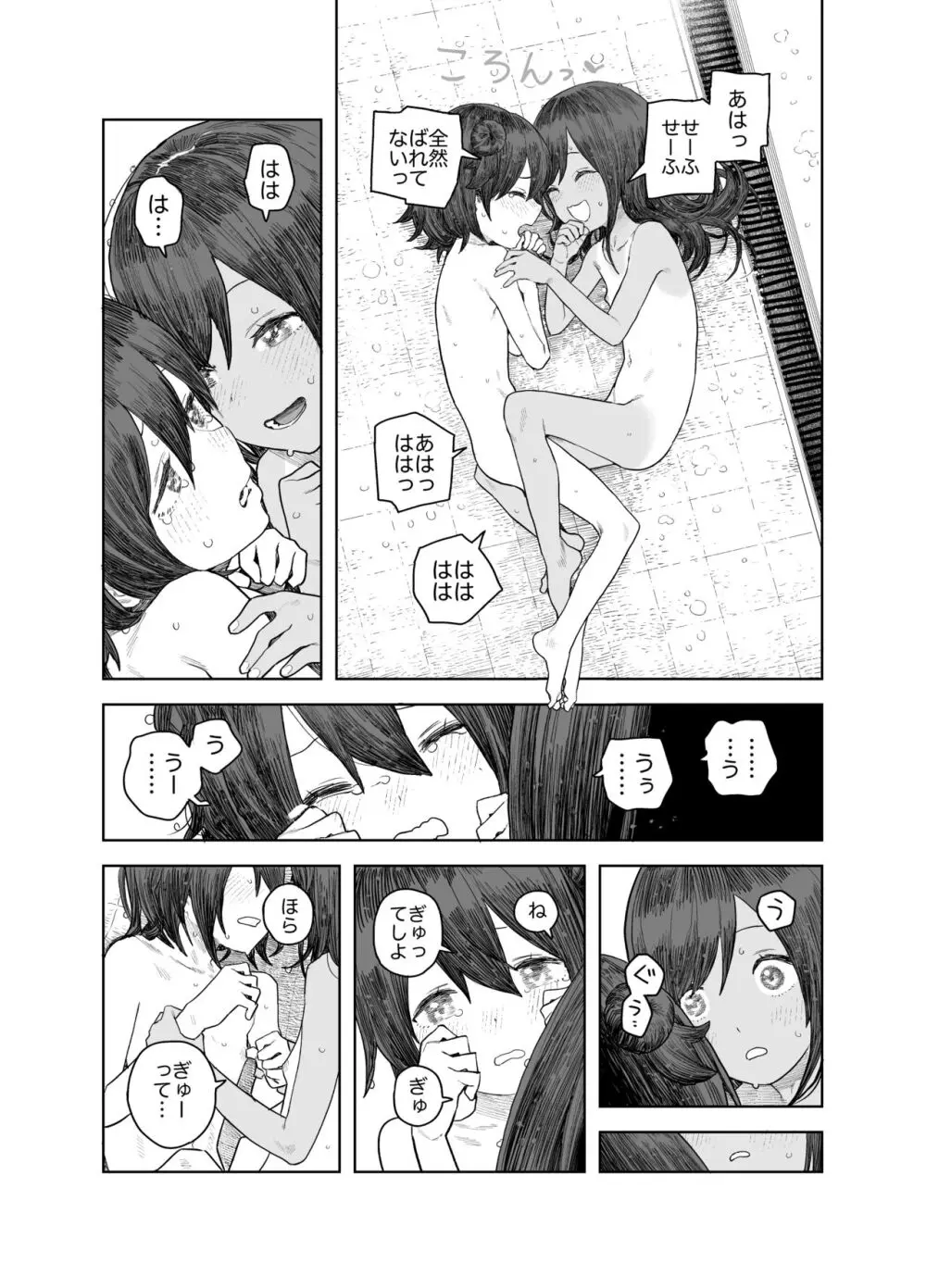 なつやすみ〜つるぺた少女のいたずら大作戦！！〜【総集編】【オマケ付き】 - page76