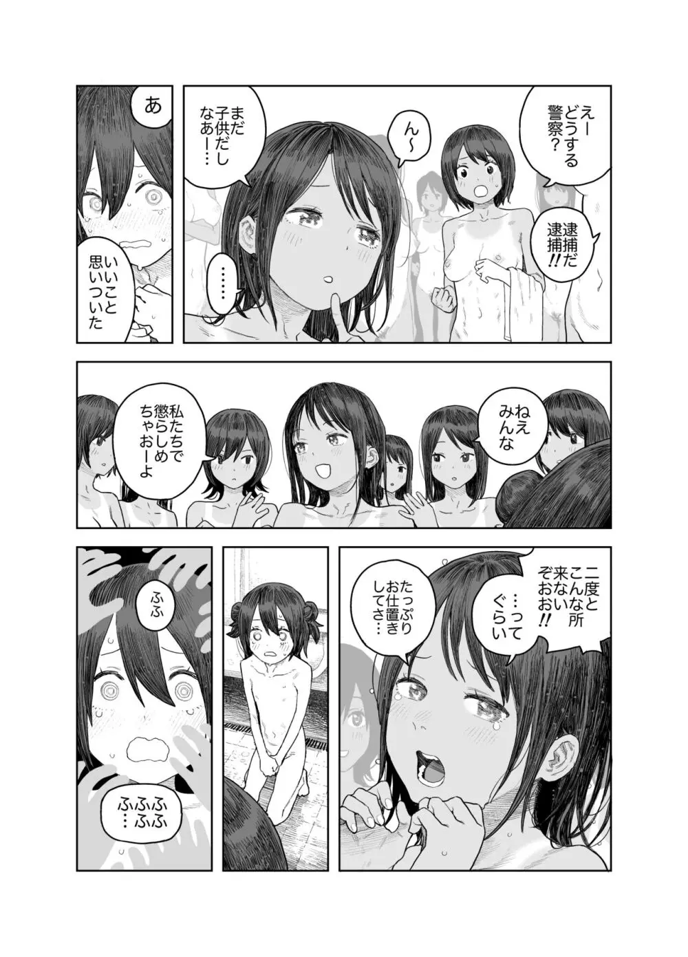 なつやすみ〜つるぺた少女のいたずら大作戦！！〜【総集編】【オマケ付き】 - page81