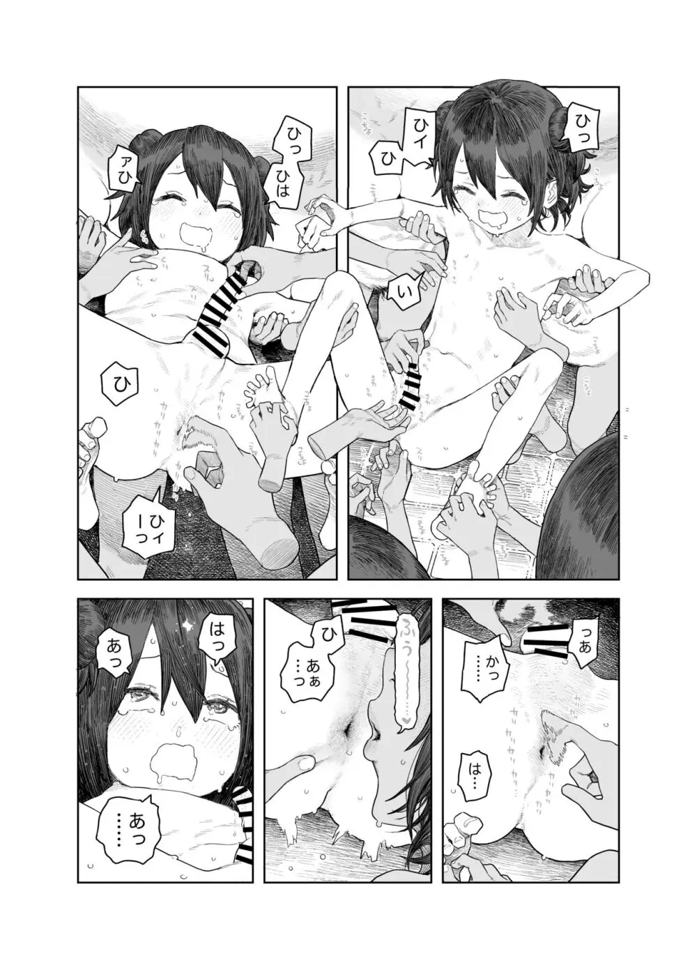なつやすみ〜つるぺた少女のいたずら大作戦！！〜【総集編】【オマケ付き】 - page83