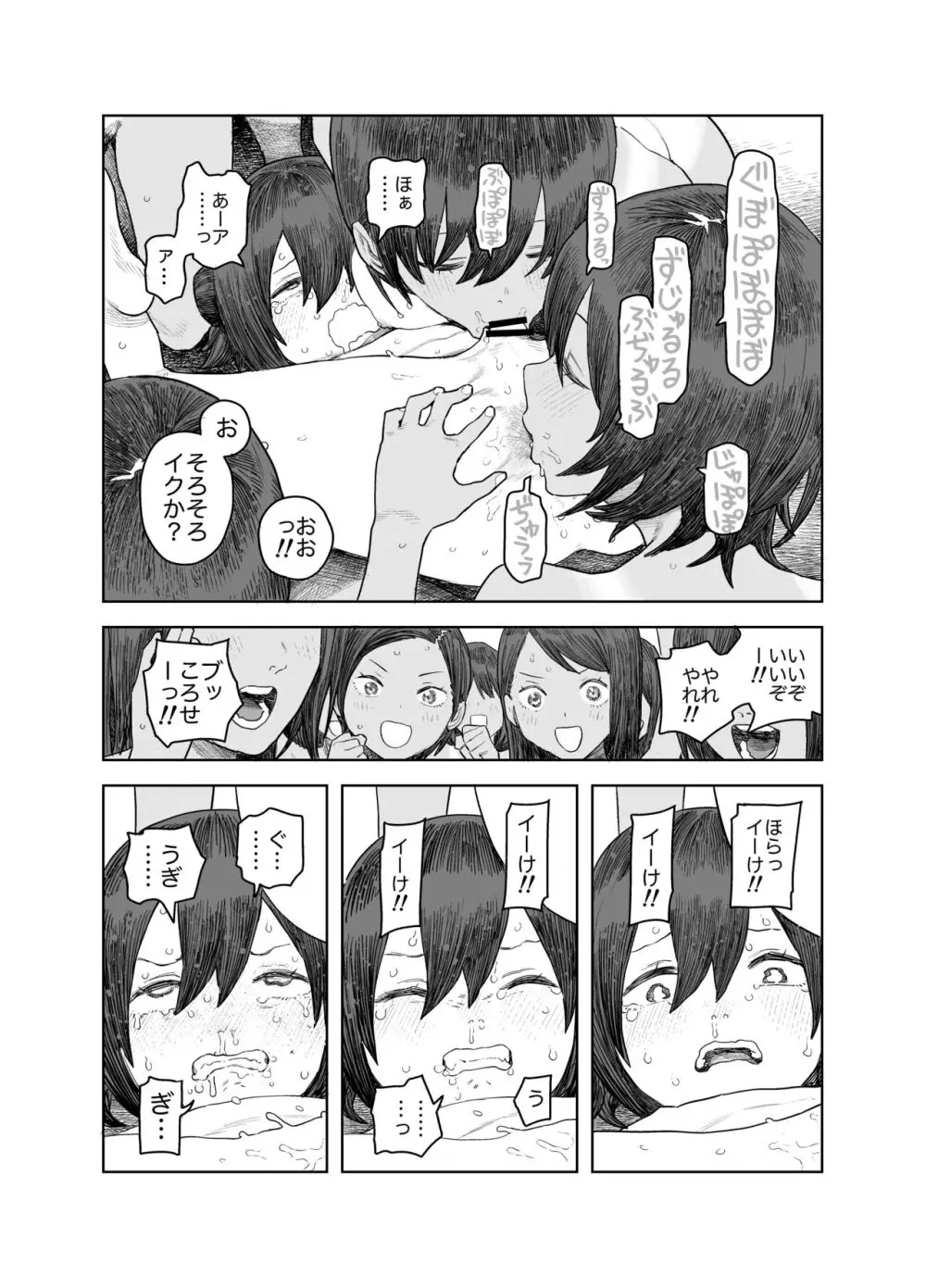なつやすみ〜つるぺた少女のいたずら大作戦！！〜【総集編】【オマケ付き】 - page86