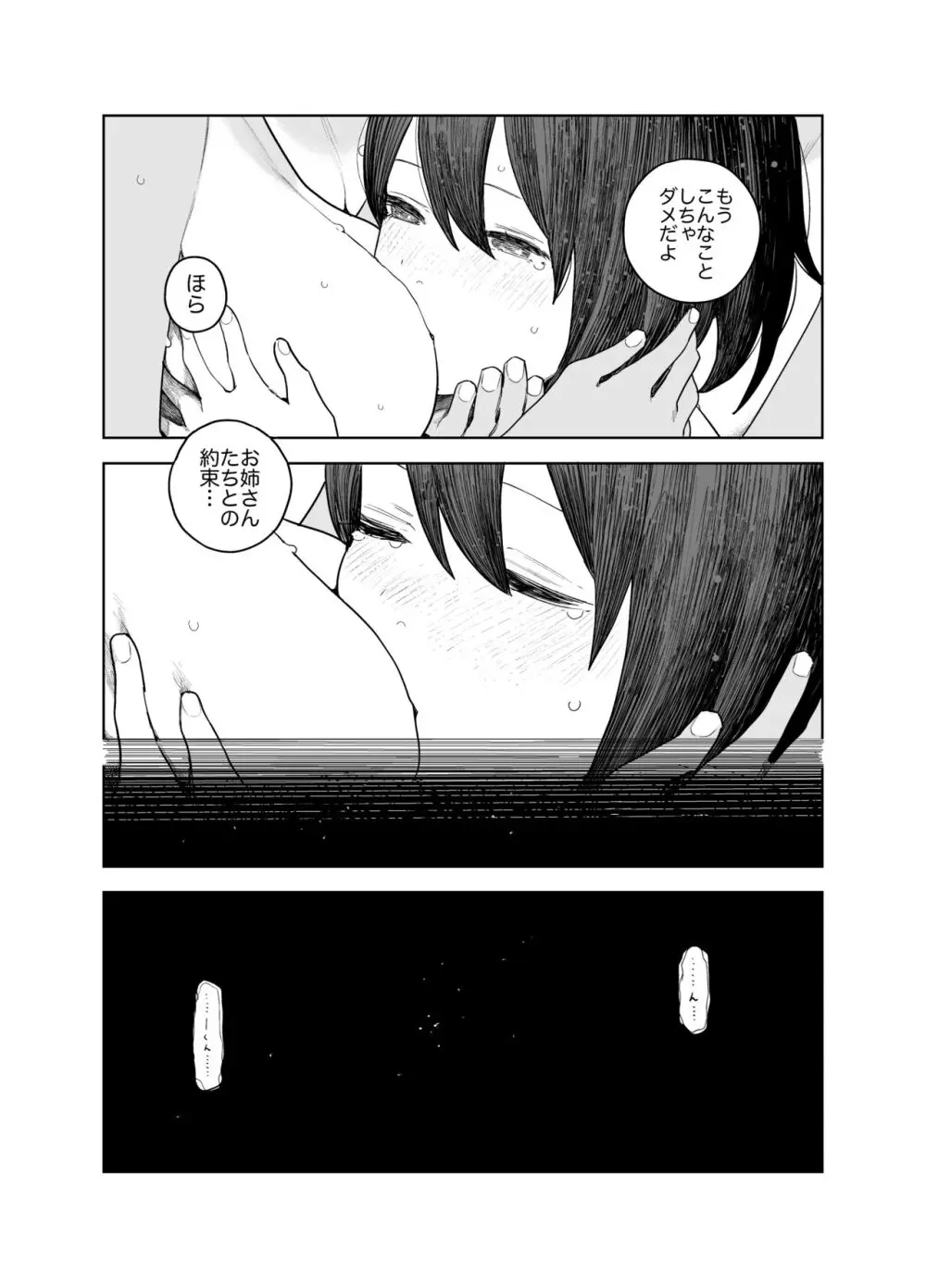 なつやすみ〜つるぺた少女のいたずら大作戦！！〜【総集編】【オマケ付き】 - page89