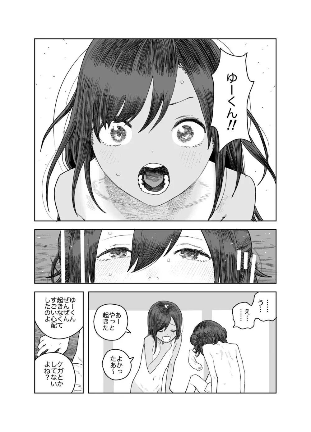 なつやすみ〜つるぺた少女のいたずら大作戦！！〜【総集編】【オマケ付き】 - page90