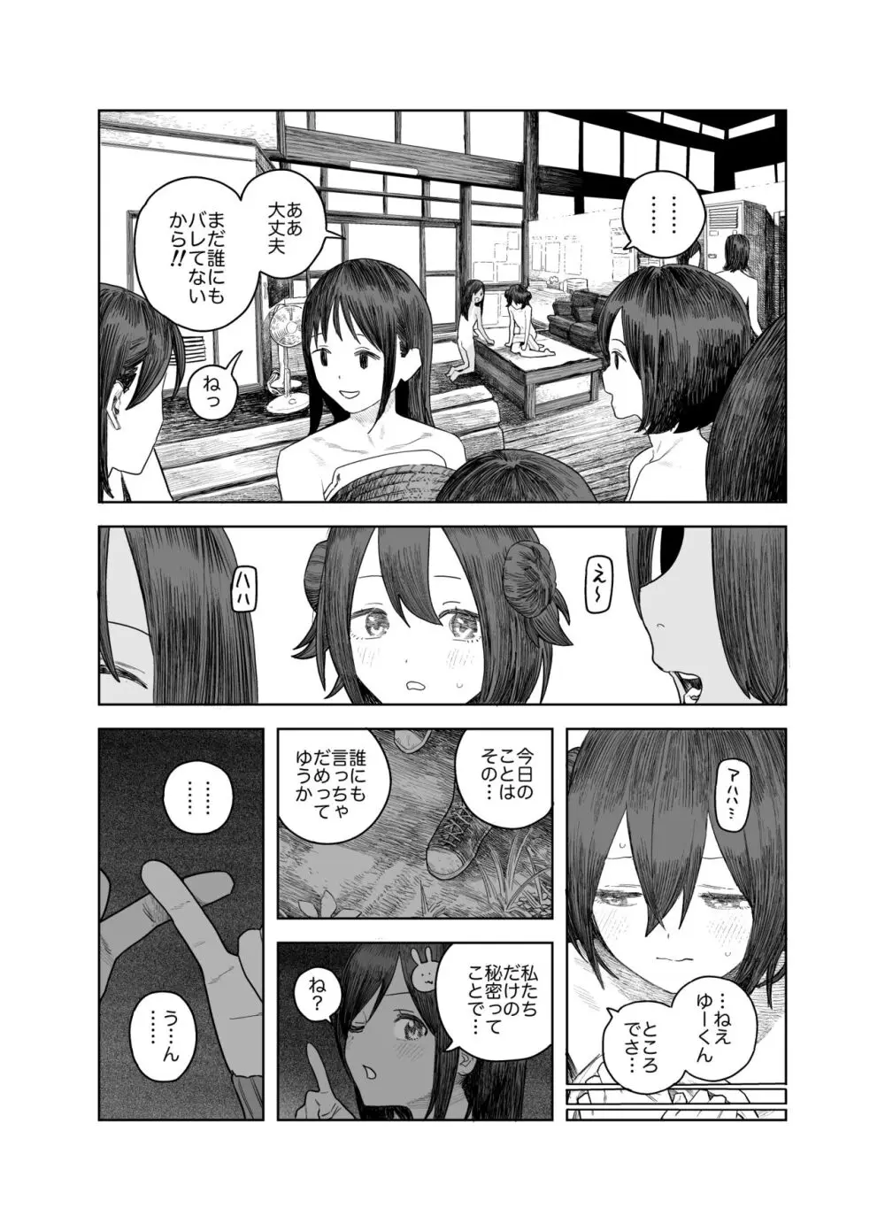 なつやすみ〜つるぺた少女のいたずら大作戦！！〜【総集編】【オマケ付き】 - page91