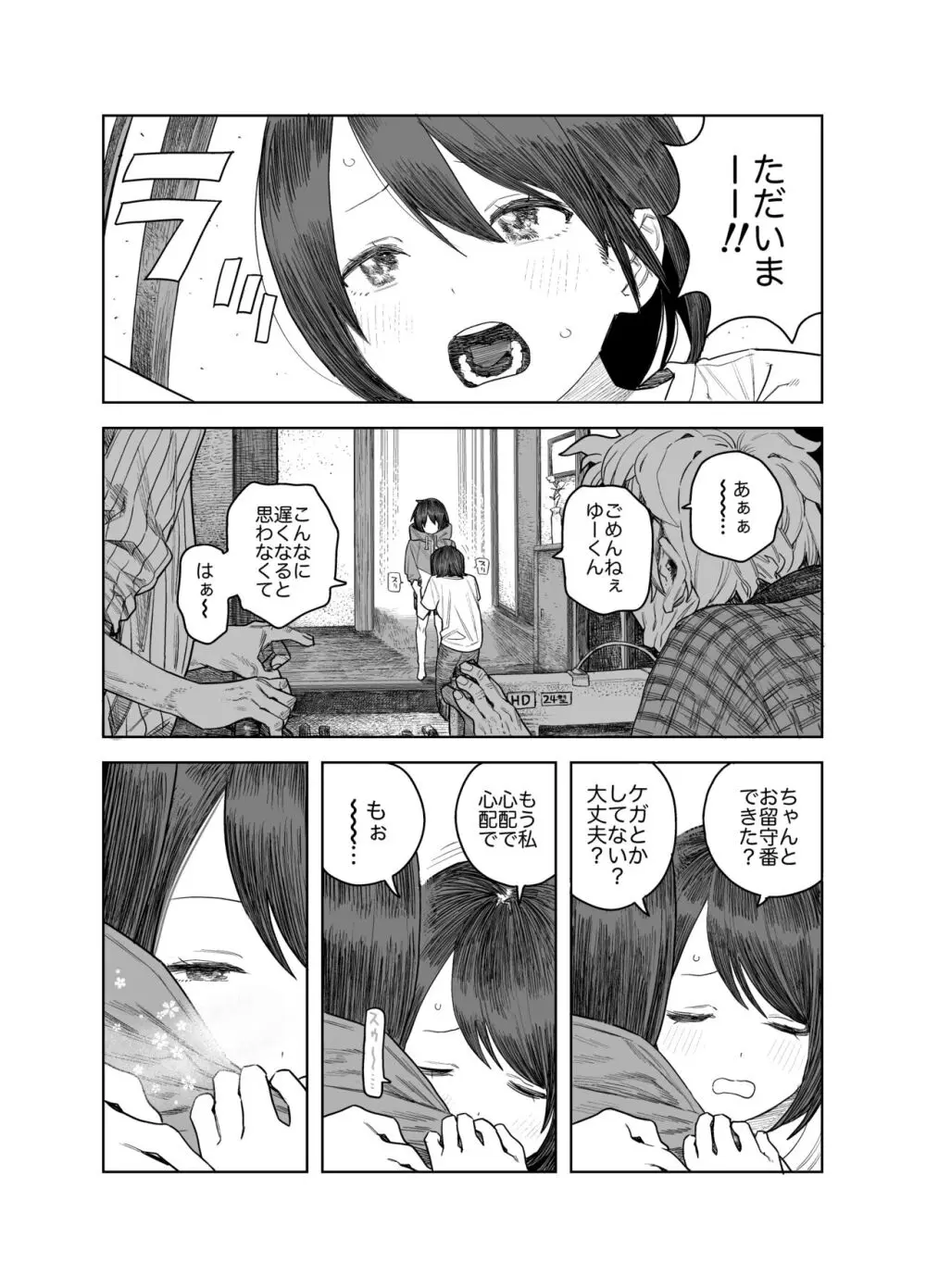 なつやすみ〜つるぺた少女のいたずら大作戦！！〜【総集編】【オマケ付き】 - page92