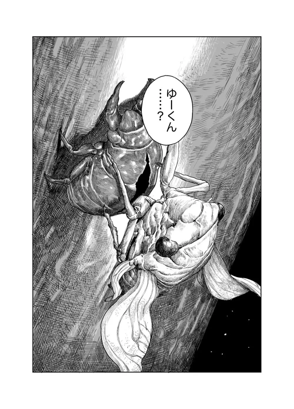 なつやすみ〜つるぺた少女のいたずら大作戦！！〜【総集編】【オマケ付き】 - page94