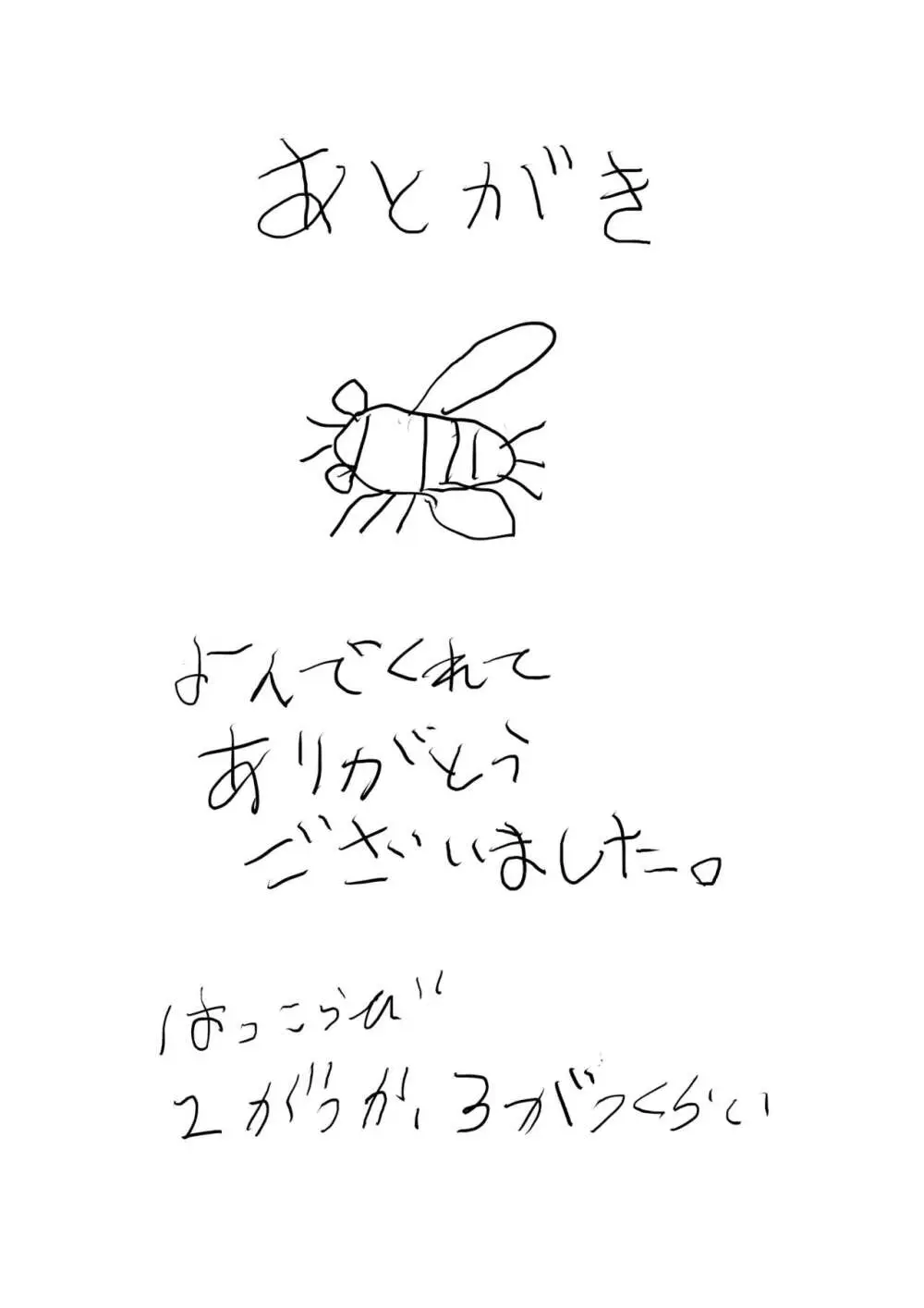 なつやすみ〜つるぺた少女のいたずら大作戦！！〜【総集編】【オマケ付き】 - page95