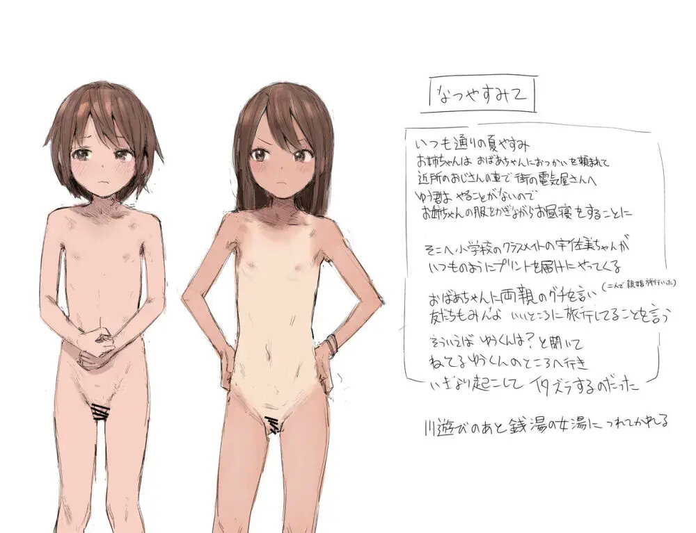 なつやすみ〜つるぺた少女のいたずら大作戦！！〜【総集編】【オマケ付き】 - page96