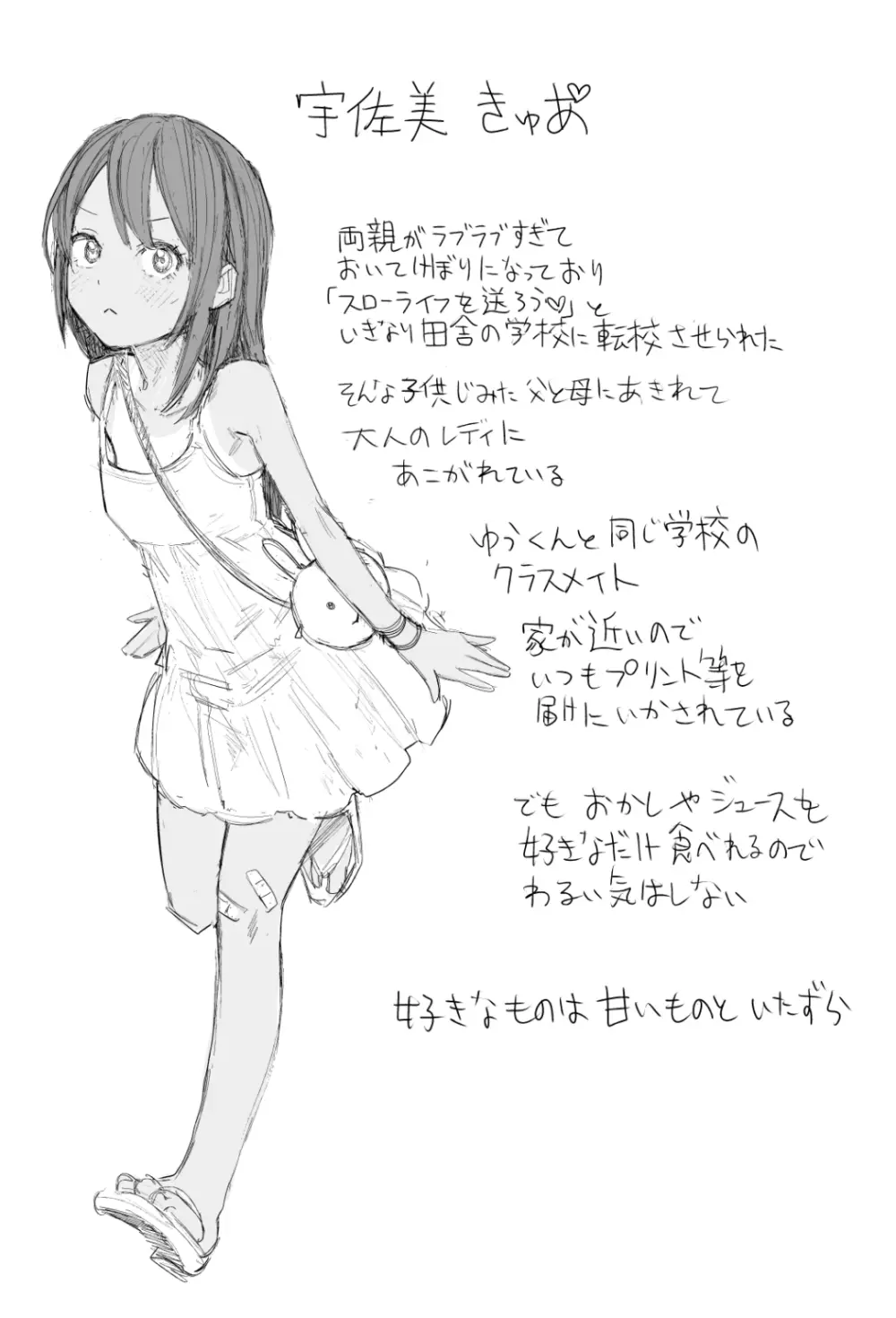 なつやすみ〜つるぺた少女のいたずら大作戦！！〜【総集編】【オマケ付き】 - page97