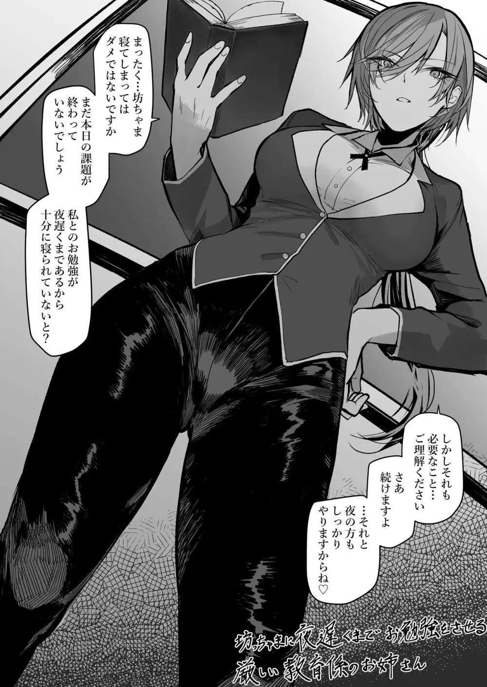 教育係のお姉さん - page2