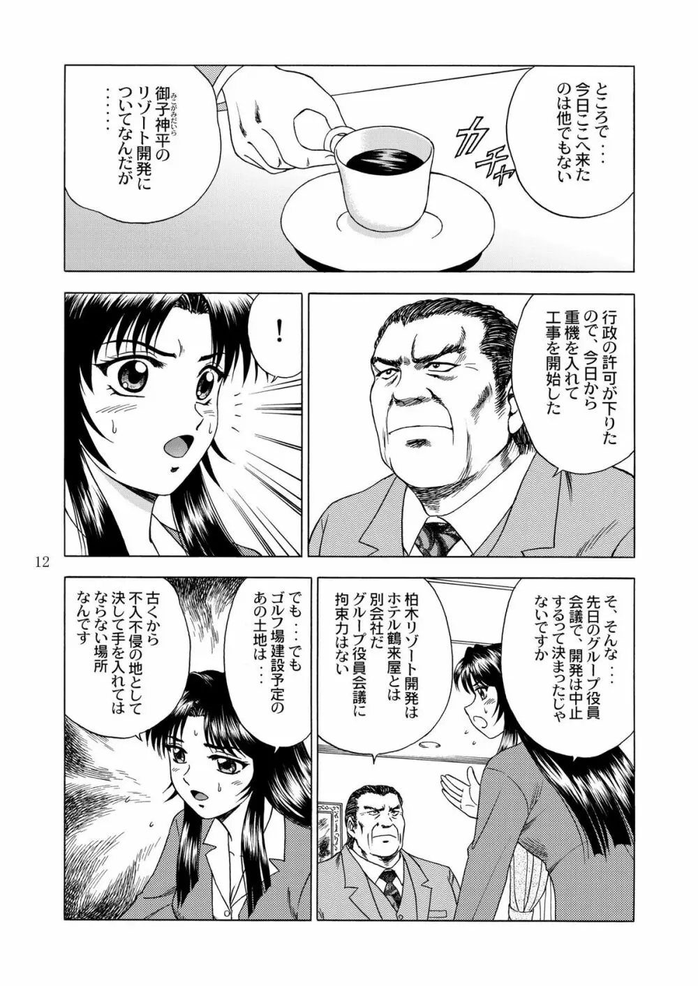 月光鬼 第一夜 - page14