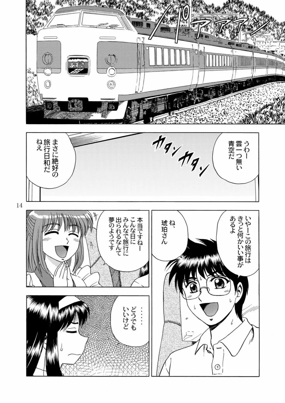 月光鬼 第一夜 - page16