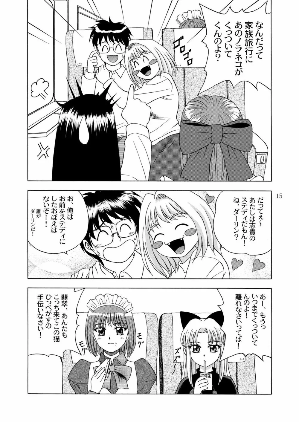 月光鬼 第一夜 - page17