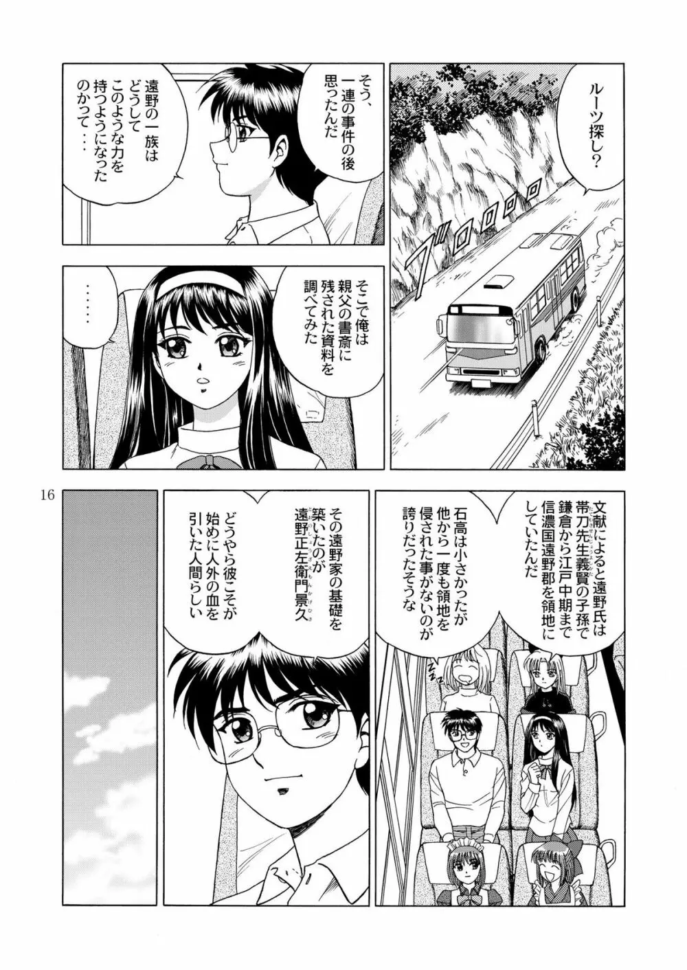 月光鬼 第一夜 - page18