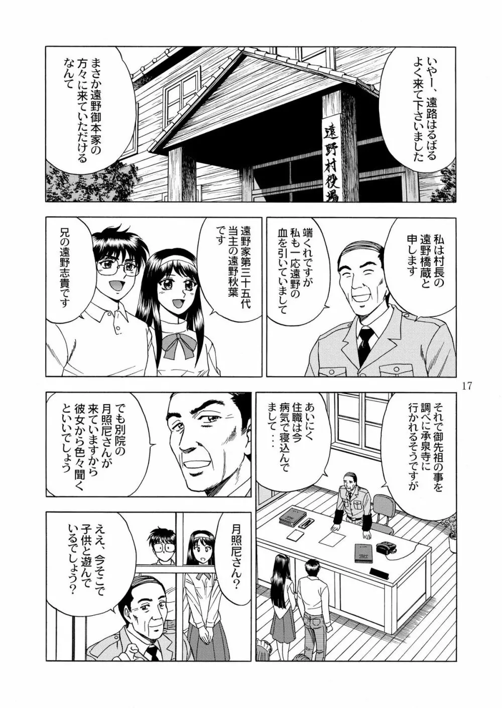 月光鬼 第一夜 - page19