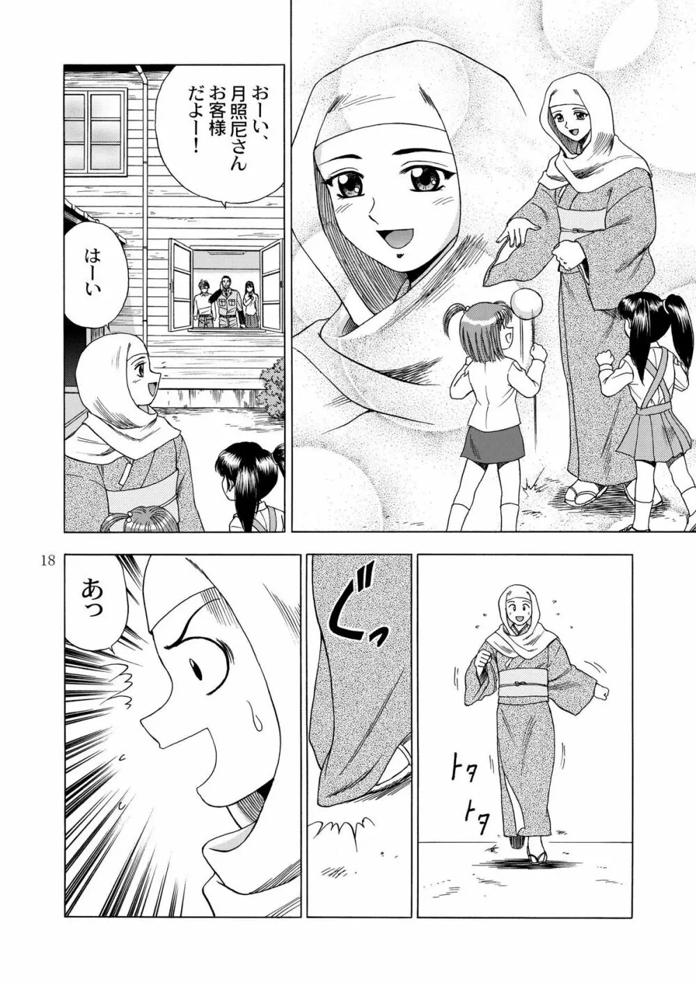月光鬼 第一夜 - page20