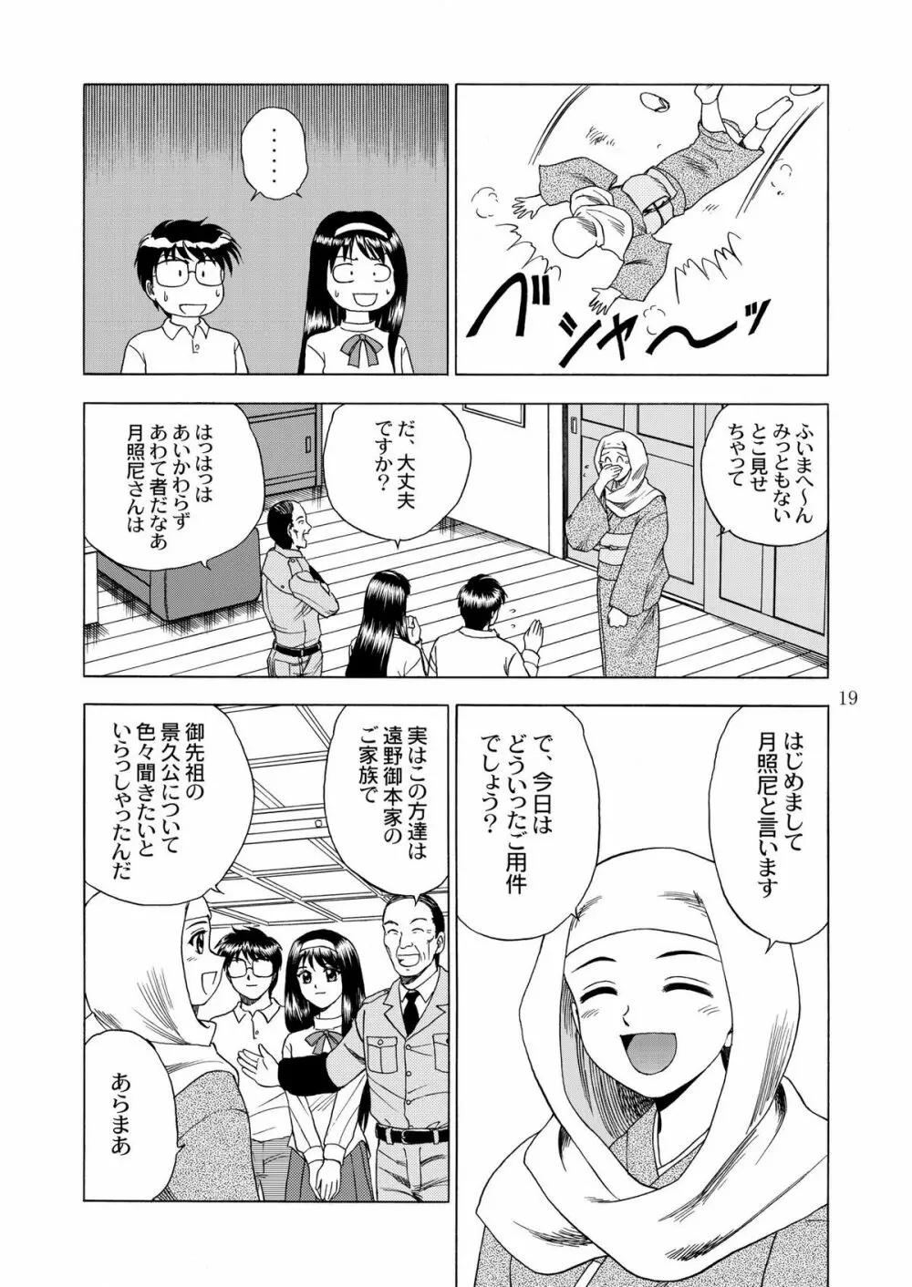 月光鬼 第一夜 - page21