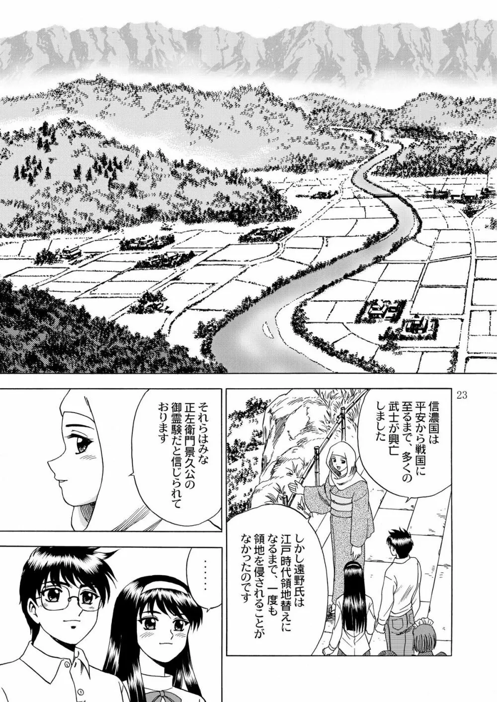 月光鬼 第一夜 - page25