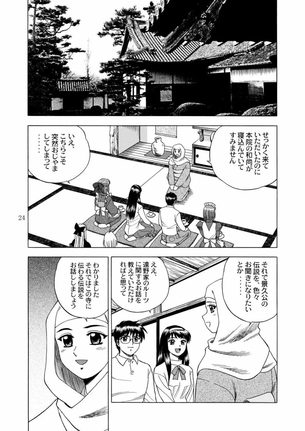 月光鬼 第一夜 - page26