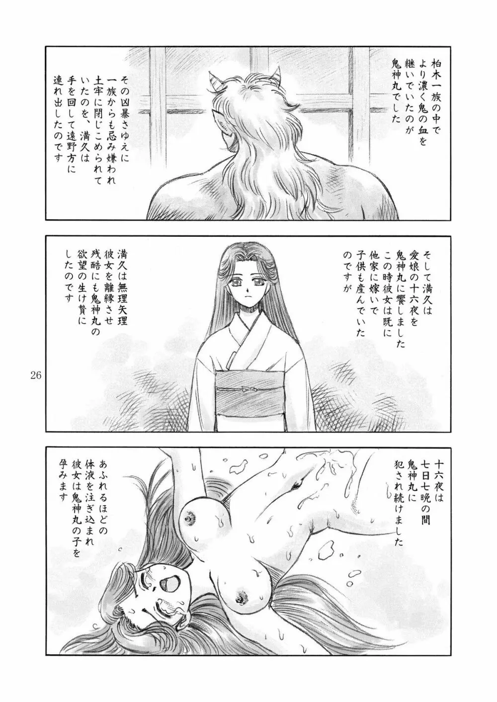 月光鬼 第一夜 - page28