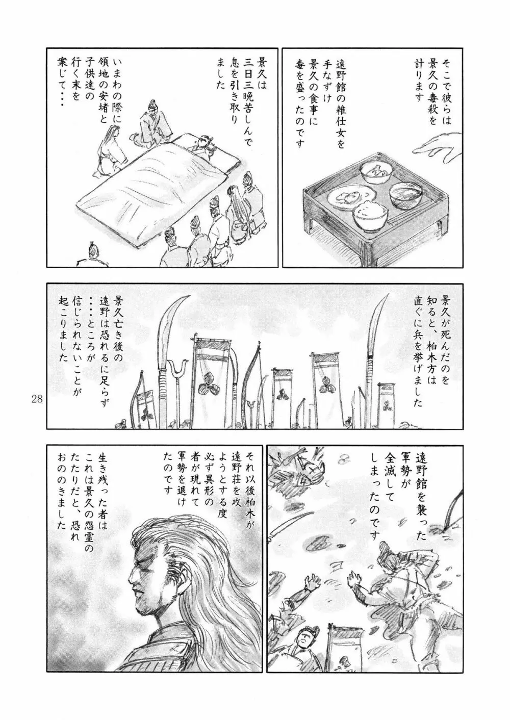 月光鬼 第一夜 - page30