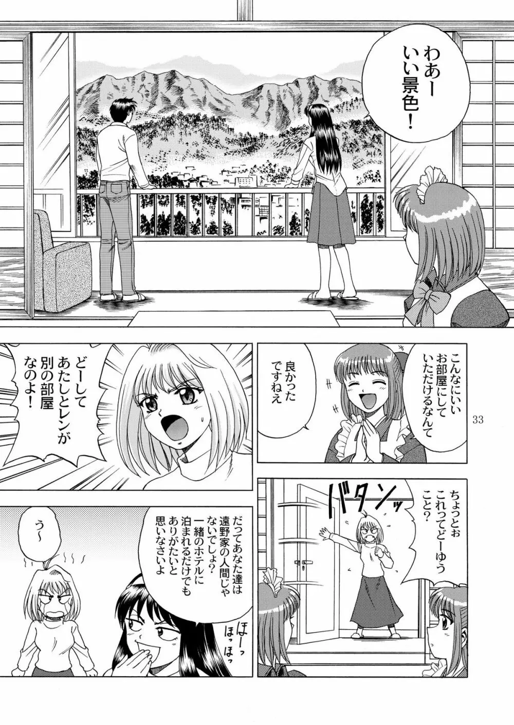 月光鬼 第一夜 - page35