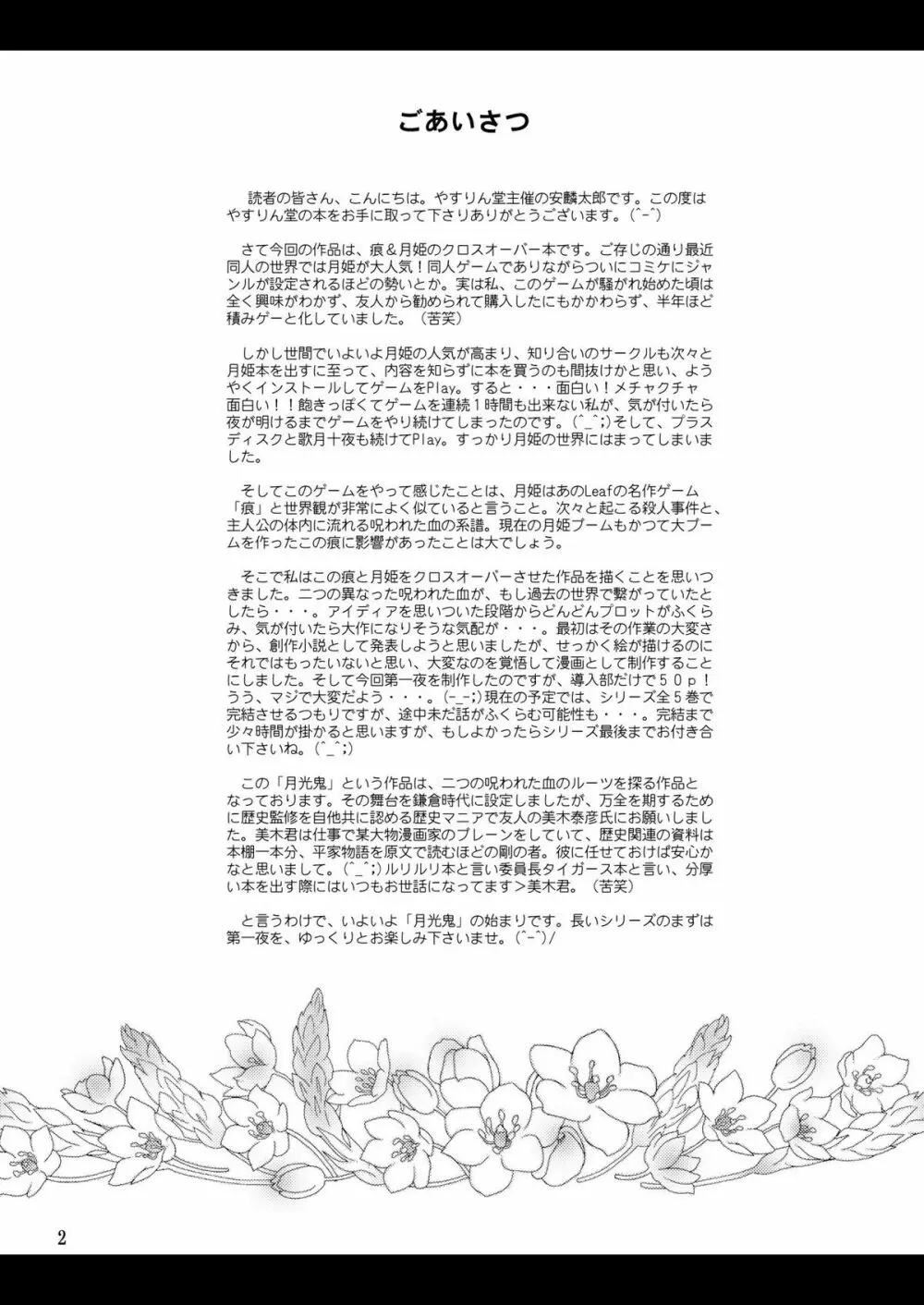 月光鬼 第一夜 - page4