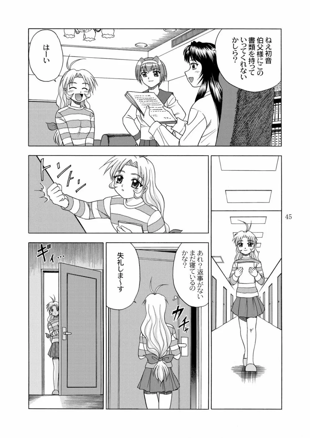 月光鬼 第一夜 - page47