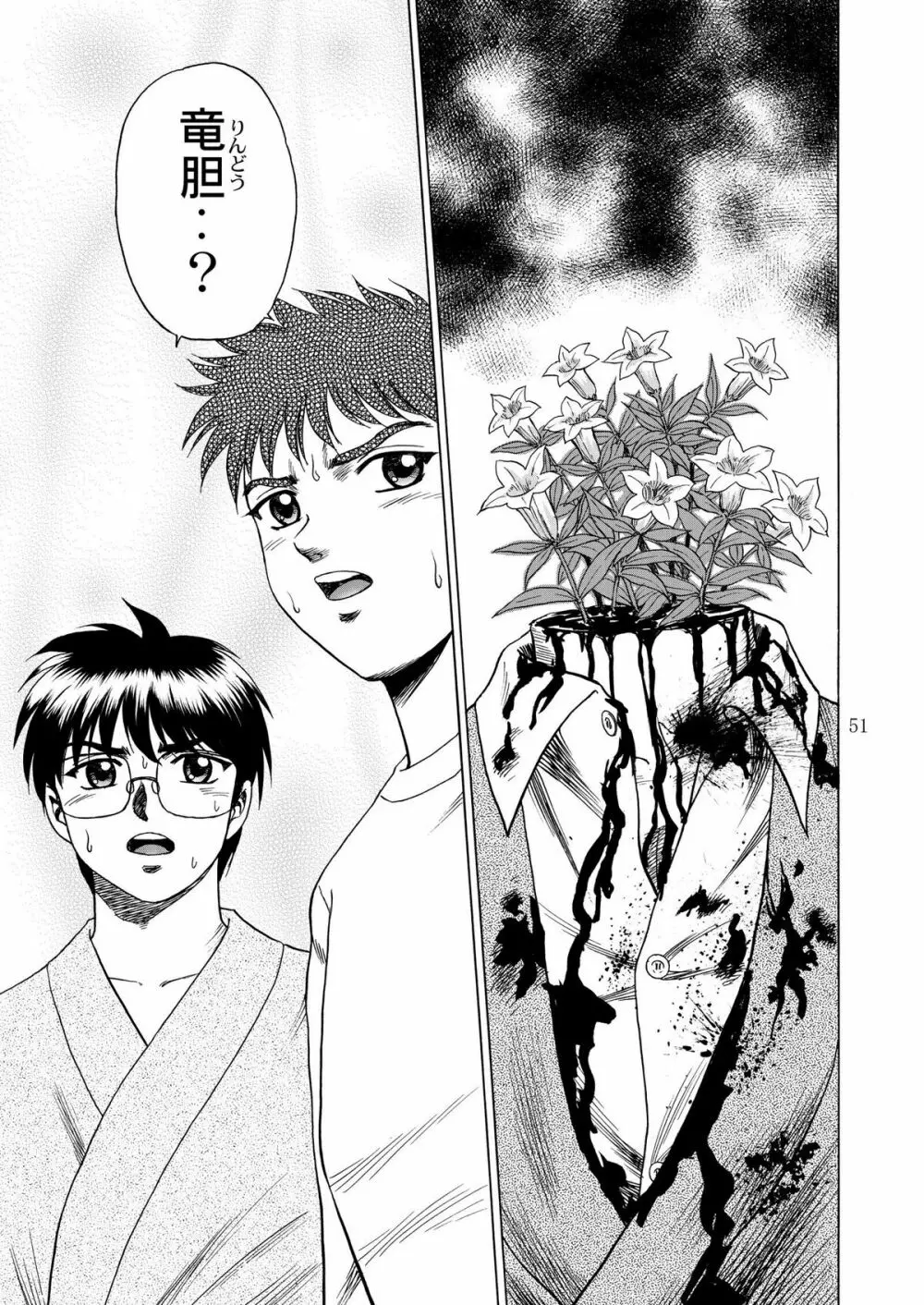 月光鬼 第一夜 - page53