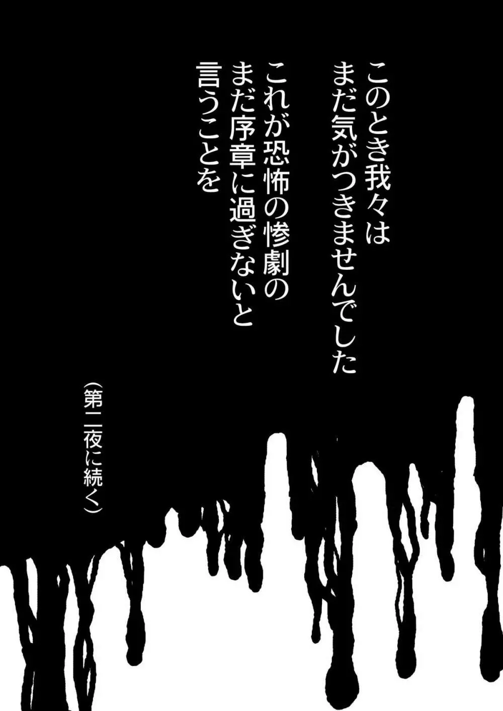月光鬼 第一夜 - page54