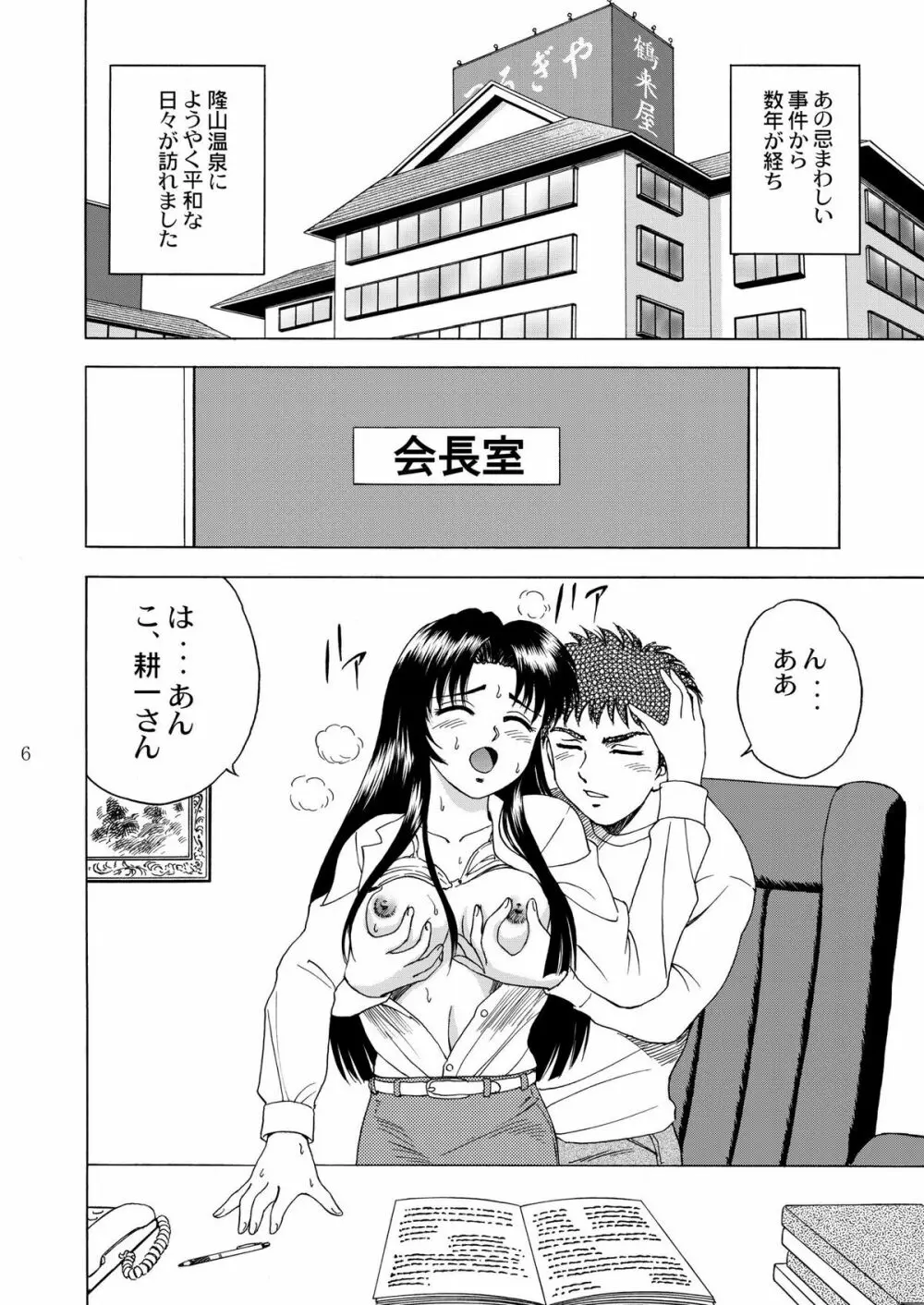 月光鬼 第一夜 - page8
