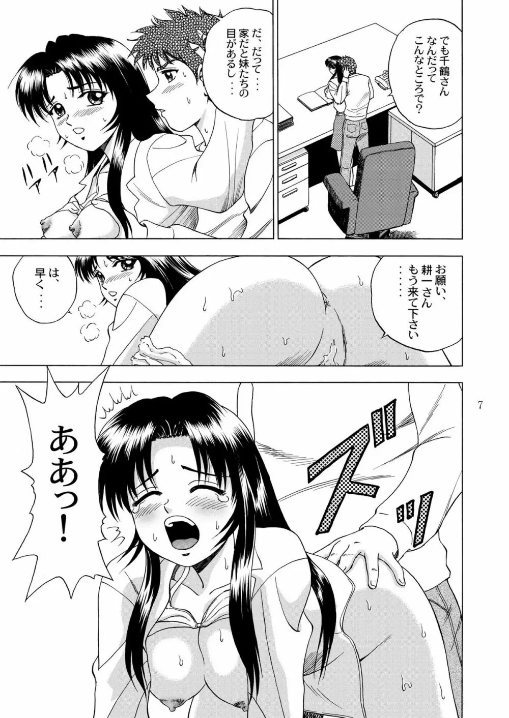 月光鬼 第一夜 - page9
