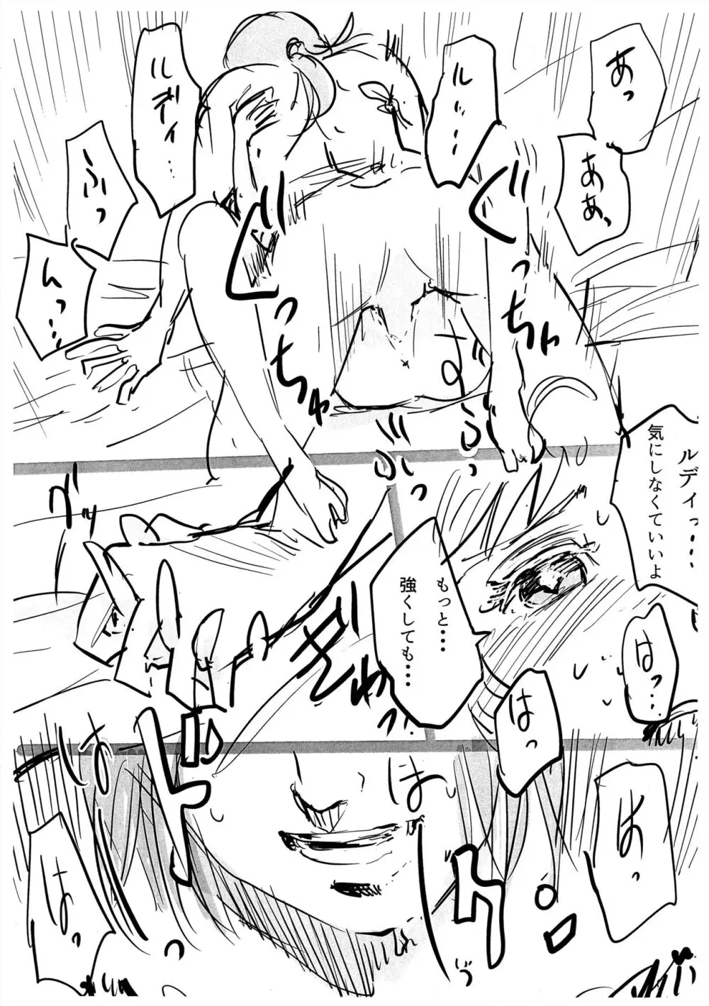 新婚性活でも本気出す! - page11