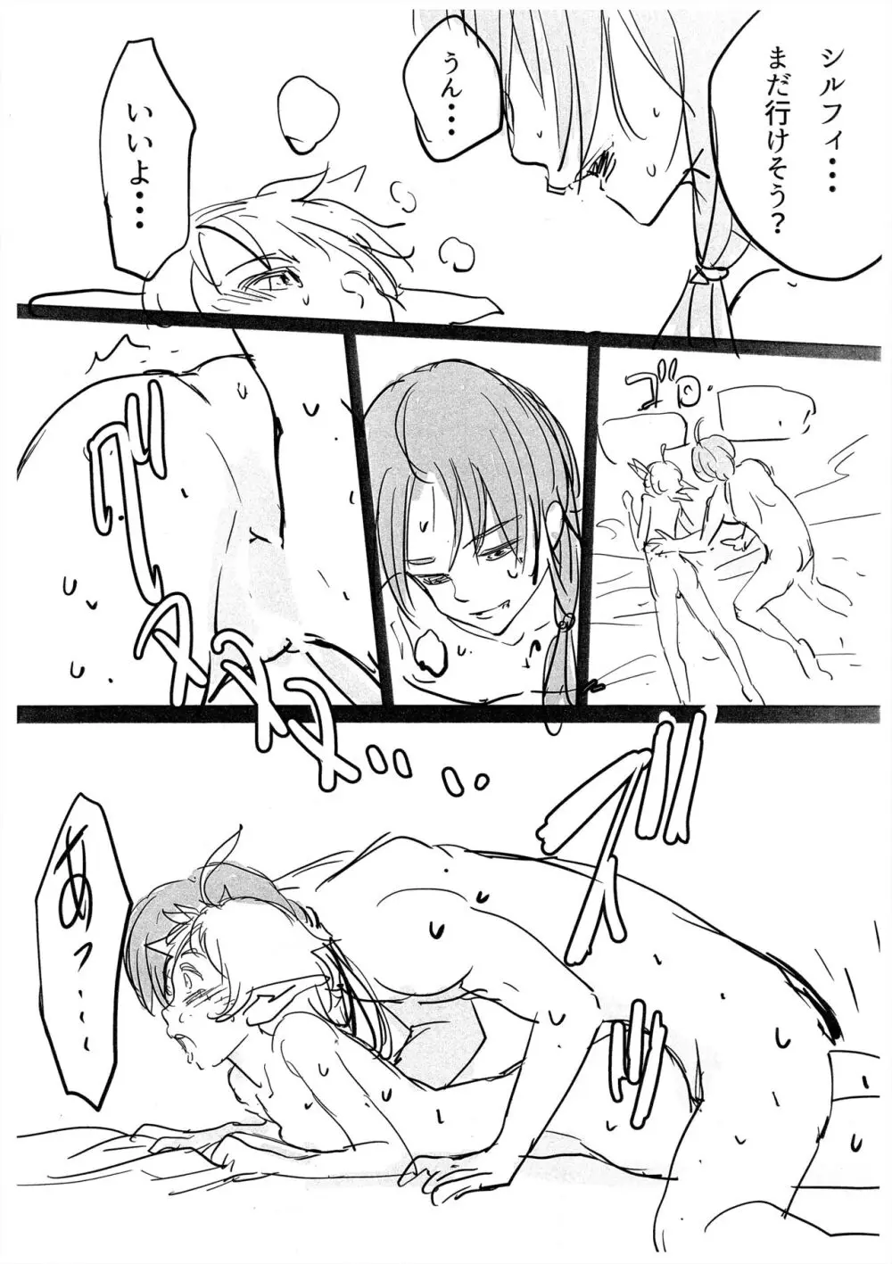 新婚性活でも本気出す! - page15