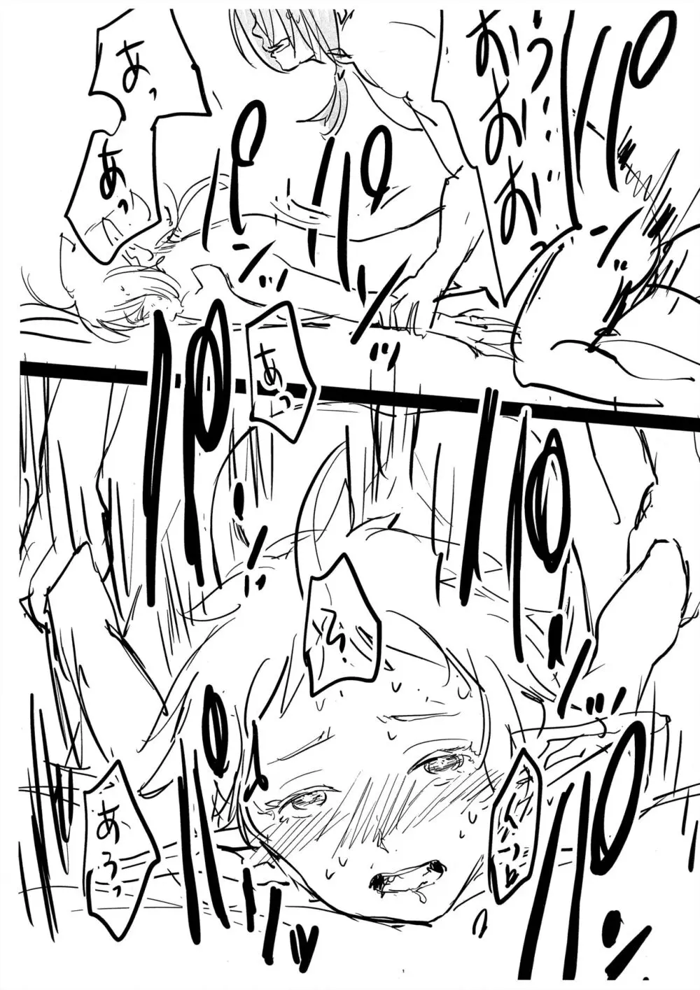 新婚性活でも本気出す! - page16