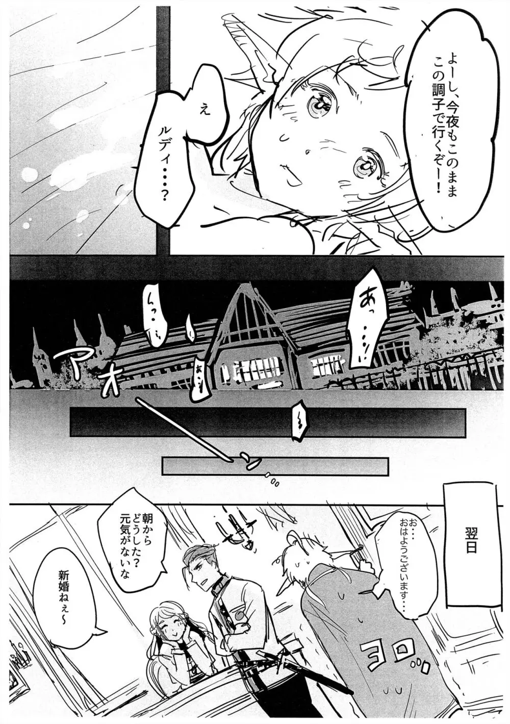 新婚性活でも本気出す! - page19