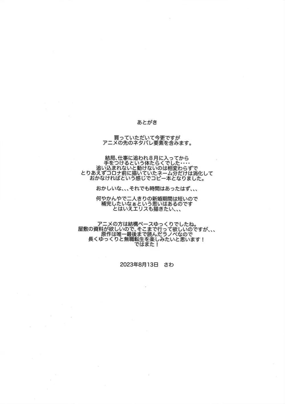 新婚性活でも本気出す! - page20