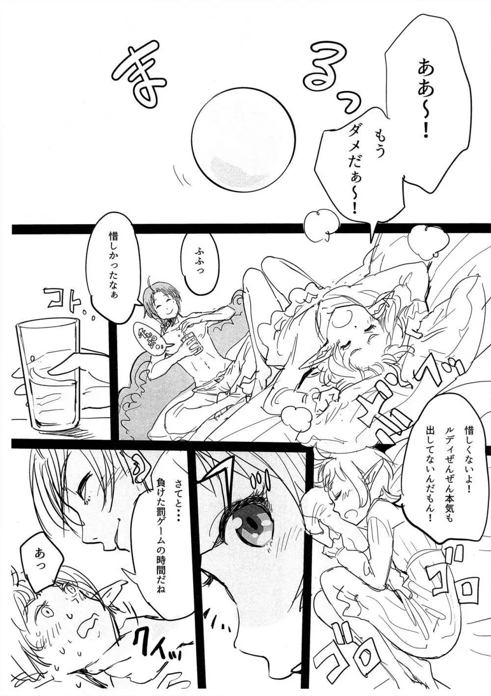 新婚性活でも本気出す! - page4
