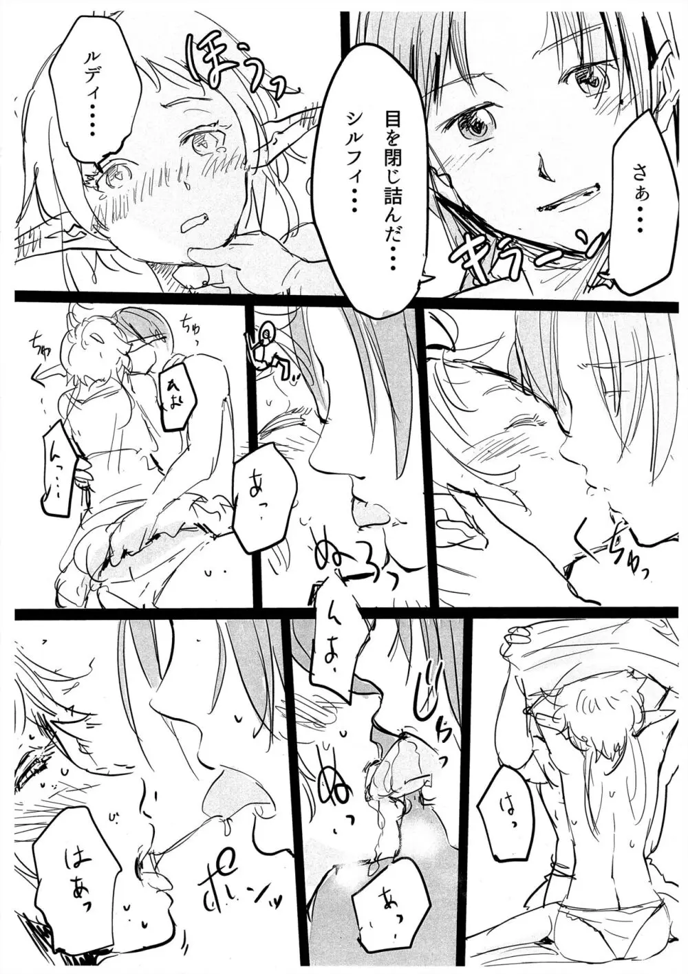 新婚性活でも本気出す! - page5