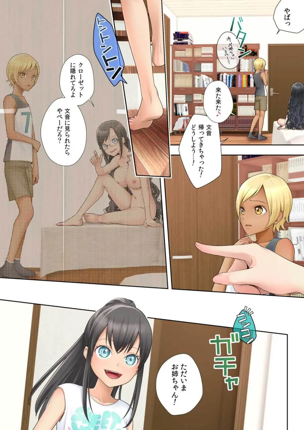 私 swap オレ 〜近所のスケベなイタズラっ子とカラダを入れ替えられた私〜 - page17