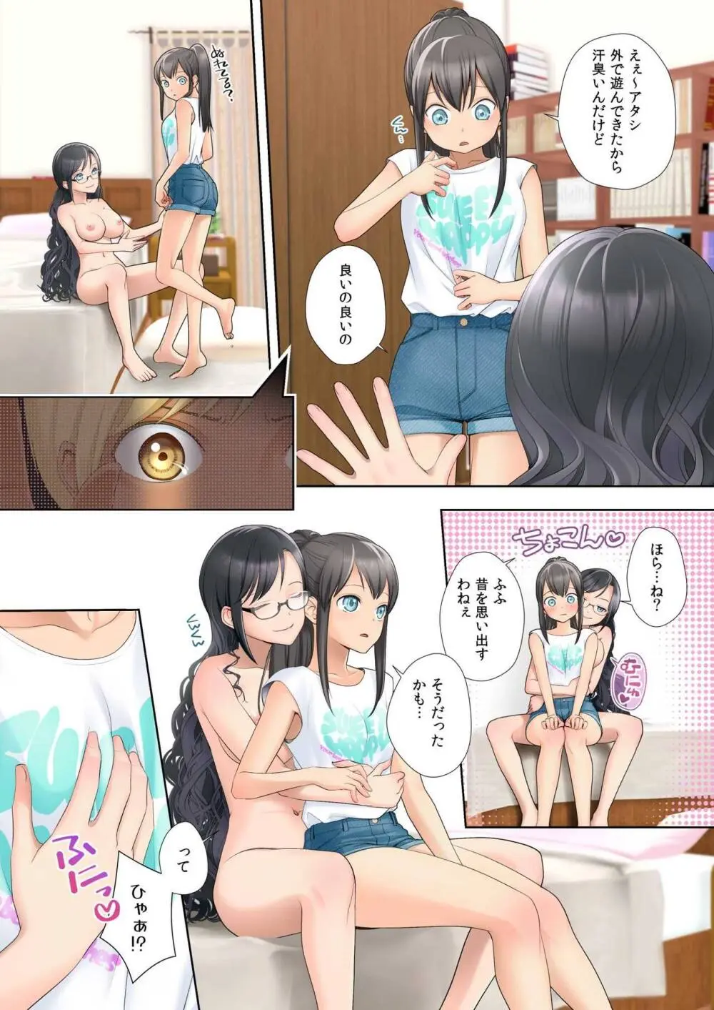 私 swap オレ 〜近所のスケベなイタズラっ子とカラダを入れ替えられた私〜 - page19