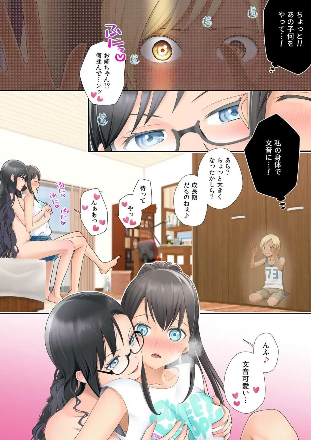 私 swap オレ 〜近所のスケベなイタズラっ子とカラダを入れ替えられた私〜 - page20
