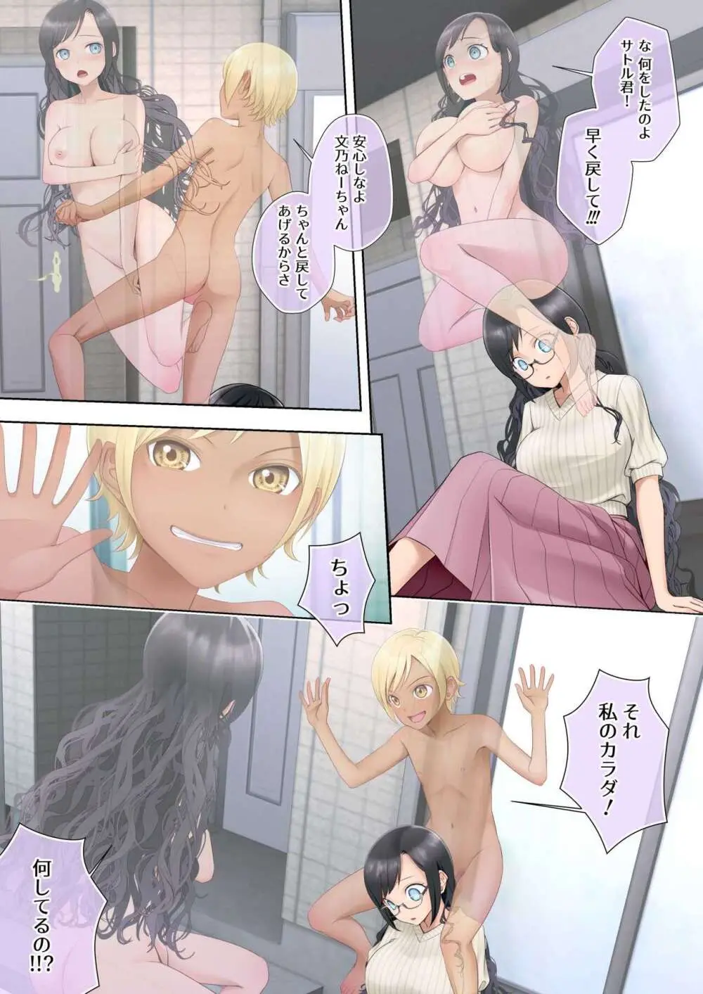 私 swap オレ 〜近所のスケベなイタズラっ子とカラダを入れ替えられた私〜 - page3
