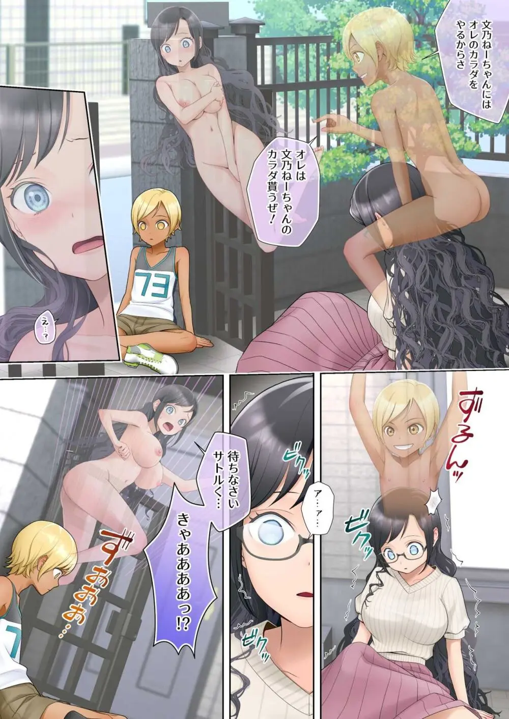 私 swap オレ 〜近所のスケベなイタズラっ子とカラダを入れ替えられた私〜 - page4